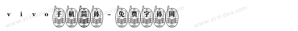 vivo手机 简体字体转换